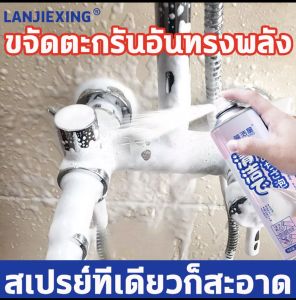 น้ำยาล้างห้องน้ำ LanJieXing น้ำยาทำความสะอาดห้องน้ำ ที่สุด โฟมล้างห้องน้ำ น้ำยาเช็ดกระจก ทำความสะอาดสุขภัณฑ์ ขัดคราบน้ำกระจก ขัดก๊อกน้ำ