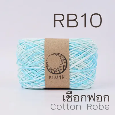 ผสม เชือกฟอก สีเหลือบ ย้อมแบบพิเศษ เชือกถักกระเป๋า เชือกฝ้าย หนัก 200 กรัม &