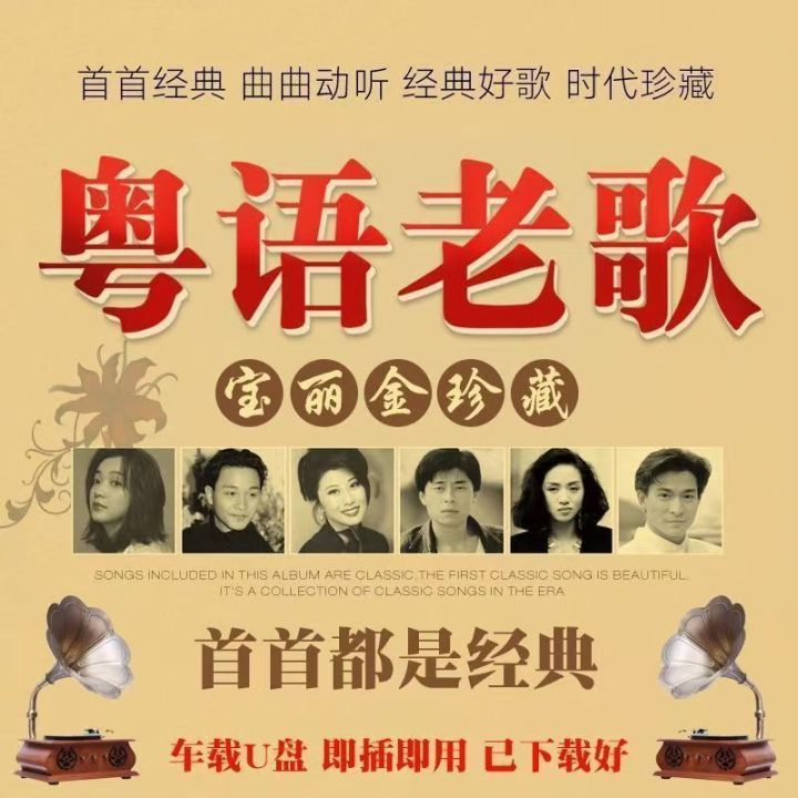 Kuai-360 car CD discs Cantonese classics old songs nostalgic Hong
