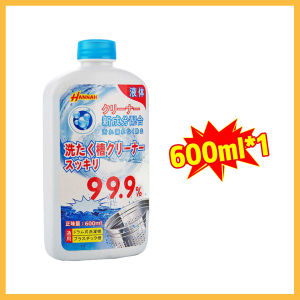 ซื้อ2แถม1 คุณภาพญี่ปุ่น HANNAH ล้างถังซักผ้า ผงล้างเครื่องซักผ้า น้ำยาล้างเครื่องซักผ้า ผงทำความสะอาดเครื่องซักผ้า น้ำยาทำความสะอาดเครื่องซักผ้า ไม่มีสารตกค้าง ฆ่าเชื้อสูงถึง99%
