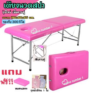 เตียงนวด พับเก็บได้ เตียงสปา SPA เตียงนวดตัว Body Massage เตียงเสริมสวย เตียงสักคิ้ว โครงสแตนเลส เบาะหนังPU สีชมพู ขนาด180x60x65