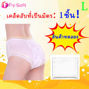 Fly-soft 1ห่อ3ชึ้น ผ้าอนามัยแบบกางเกง รุ่นบางเบาระบายอากาศดี นุ่ม และสบาย กางเกงผ้าอนามัย หลังคลอด ผ้าอนามัย Sanitary Napkins