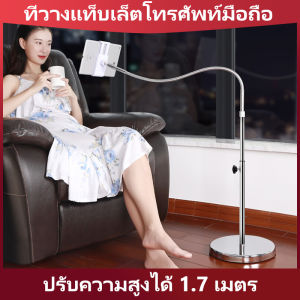 การปรับความสูงมือถือ 1.7 เมตร ที่วางไอแพด ที่วางแท็บเล็ต Live Bracket ที่วางโทรศัพท์ข้างเตียง ขาตั้งถ่ายรูป/วิดีโอ/ไลฟ์สด
