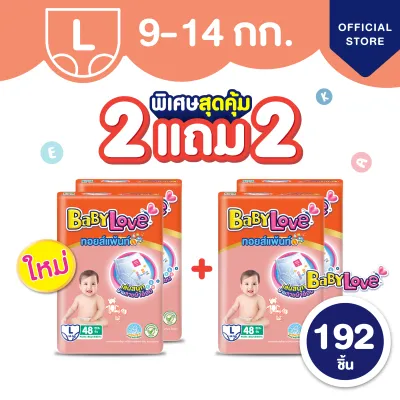 [2 แถม 2] เบบี้เลิฟ ทอยส์แพ้นท์ กางเกงผ้าอ้อมเด็ก ไซส์ M-XXXXL BabyLove ToysPants Diaper Size M-XXXXL [4 packs]