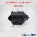 มอเตอร์พัดลม Toyota Avanza 2004-2011 แบบปลั๊กหมุนซ้าย โตโยต้า อแวนซ่า มอเตอร์แอร์ มอเตอร์หม้อน้ำ. 