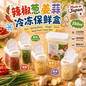350ml LAC Chili Ginger Onion Spring Onion Keep Fresh Freeze Box 日本LAC辣椒葱姜蒜冷冻保鲜盒 葱花保鲜盒 Spring Onion Freeze Container