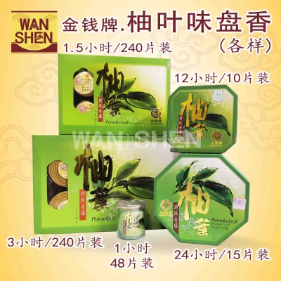 金钱牌柚叶盘香塔香/1.5小时/3小时/12小时/24小时 incense coil
