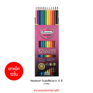 ยกแพ็ค 12 ชิ้น Master Art ดินสอสีแท่งยาว 12 สี by panstore