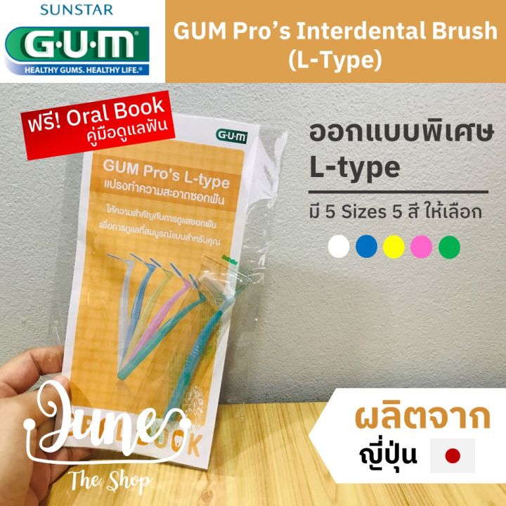 มาใหม่! Gum Interdental Brush L-Type แปรงซอกฟัน ด้ามจับ รูปตัว L แปรง ...