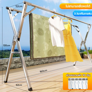 HESPR ราวตากผ้าขนาดใหญ่ มีหลายขนาดให้เลือก ยืด-หด พับเก็บได้ สแตนเลส ราวตากผ้าคอนโด ราวเก็บของ ราวตาก ที่ตากผ้า ราวตากผ้า ราวแขวนเสื้อ ราวตากผ้าตั้งพื้น ที่แขวนผ้า ราวแขวน ราวตากผ้าตั้งพื้นราว ราวที่ตากผ้า มีปลายทาง