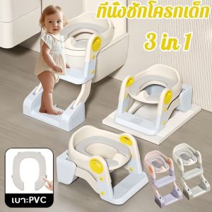 【ZestHaven】COD บันไดชักโครก 3 in 1 พับเก็บได้ ช่วยฝึกนั่งกระโถนสำหรับเด็ก มีที่จับและแบบขั้นบันได