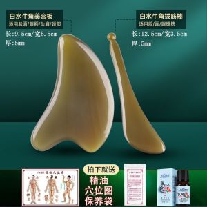 刮痧板 加厚 Gua Sha Facial Tool 刮痧板臉部 提拉去皱 白水牛角刮痧板 按摩板面部 脸部全身刮痧 拨筋棒 全身经络通用