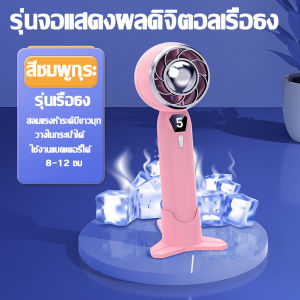 【รับประกัน 5 ปี】พัดลมมินิพกพา เย็นลงอย่างรวดเร็ว พกพาสะดวกยิ่งขึ้น usb พัดลมมือถือ ปรับได้ 3 ระดับ พัดลม พัดลมพกพามินิ พัดลมแคมป์ปิ้ง พัดลมตัวเล็ก พัดลมเล็ก พัดลมมินิ พัดลมชาร์จแบต ขนาดเล็ก พัดลมพกพา พัดลมแบตไร้สาย พัดลมพกพาชาร์จ พัดลมจิ๋วพกพา พัดลมไร้สาย