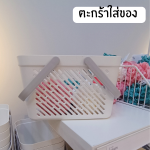 ตะกร้าใส่ของเอนกประสงค์ ตะกร้ามีหูหิ้ว ตะกร้าใส่ของ