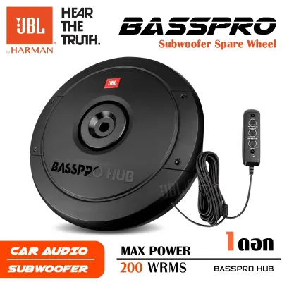 ซับหลุมยางอะไหล่ มีแอมป์ในตัว ซับบ็อกซ์ เบสบ็อกซ์ SUBBOX BASSBOX ซัพบ็อค ซับบล็อค ซับวูฟเฟอร์ ดอกลำโพงซับเบส JBL BASSPRO HUB JBL Car Audio