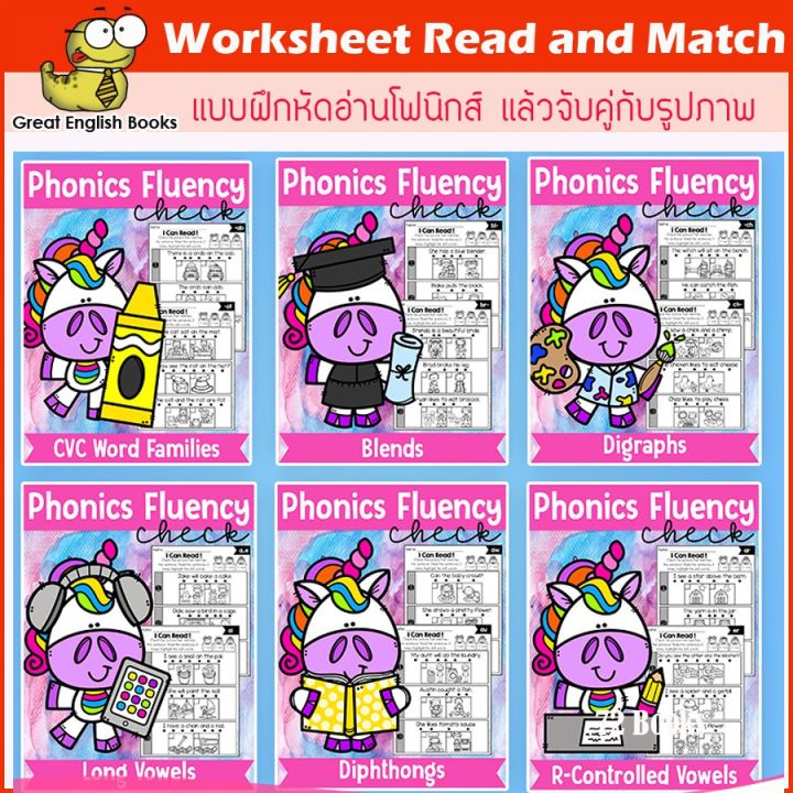 Worksheet Phonics Fluency Read and Match ชุด 6 เล่ม ขนาด A4 109 หน้า ...