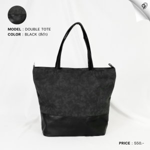 DOUBLE NINE : DOUBLE TOTE กระเป๋าโท้ทสองเลเยอร์