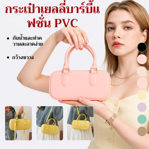 กระเป๋าเนื้อเจลลี่แบบเดียวกับดารา กระเป๋าถือ PVC สีชมพูบาร์บี้ กันน้ำ กันรอยขีดข่วน ทนทาน ช่องเก็บของหลายชั้น กระเป๋าใต้วงแขนแฟชั่นฤดูร้อน กระเป๋าเจลลี่หลากสีให้เลือก