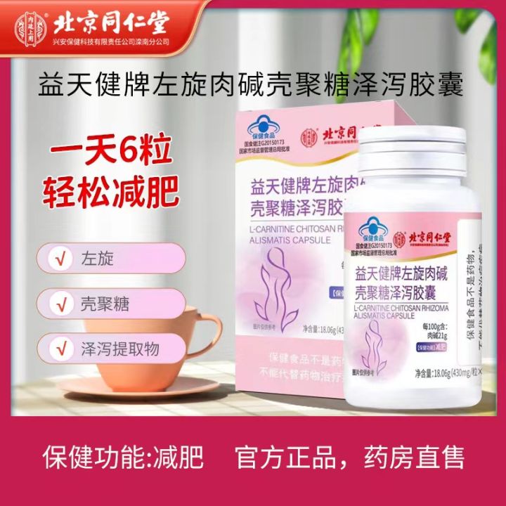 l carnitine chitosan Beijing Tongrentang L-carnitine Zexie capsule 北京同仁堂左旋肉碱壳聚糖泽泻胶囊Zexie Capsule Weight Management Buy 3 Get 2 Free Capsules - Lazada Flavor:Raspberry san) is an indigestible serum for luminous skin Aqua skin glutathione pro