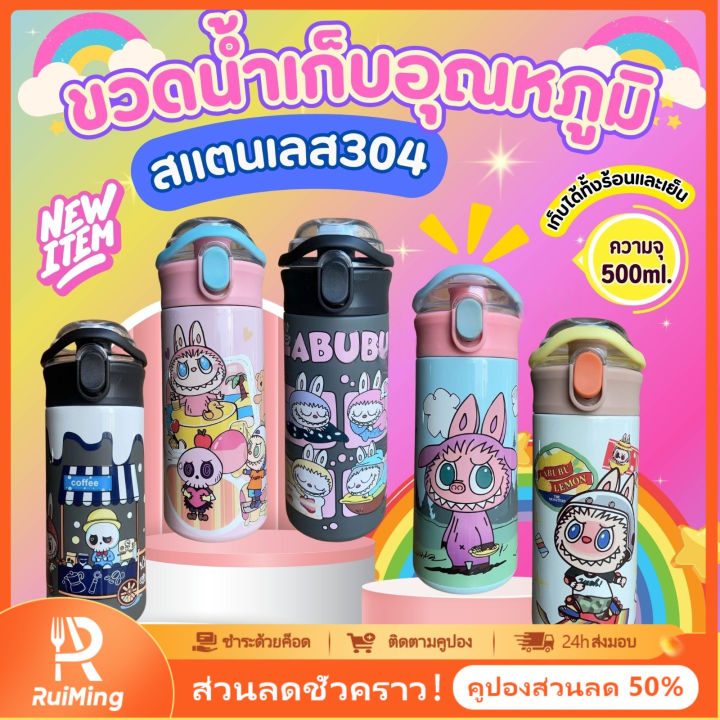RuiMing 420 / 500ml ใหม่การ์ตูนฉนวนถ้วย Labubu / Sanrio 304 ขวดน้ำ ...