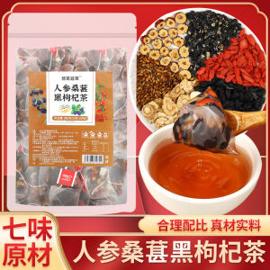 【SG Ready Stock】人参桑葚黑枸杞茶 100g/20包 Ginseng Mulberry Black Goji Berry Tea Energy Booster Men Health 熬夜滋补 补充精力 Men Tea