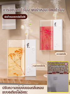 ฉลาด เครื่องกระจายกลิ่นหอม ความจุขนาดใหญ่ ห้องน้ำ จอแสดงผลดิจิตอล เครื่องพ่นกลิ่นหอมอัตโนมัติ เครื่องกระจายกลิ่นหอม