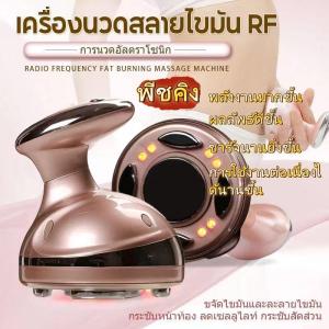 4IN1เครื่องนวดสลายไขมัน RF Ultrasonic ไร้สาย กระชับสัดส่วน ลดพุง ลดเซลลูไลท์ ลดต้นแขน สลายไขมัน เครื่องนวด RF
