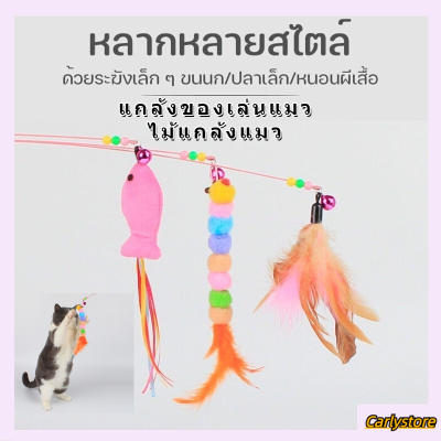 YTL ใหม่สีสดขนาดเล็กขนนกหยอกล้อแมวติดการ์ตูนจับหยอกล้อแมวเสากระดิ่งแมวโต้ตอบเล่นของเล่นแมว