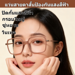 🔥สินค้าขายดี🔥แว่นตากรอบใหญ่ป้องกันแสงสีฟ้า/สไตล์ใหม่ เปลี่ยนสีไวต่อแสง ป้องกันแสงสีฟ้า แว่นตา รูปร่างสี่เหลี่ยม โลหะ กรอบแว่นตา แว่นตาสำหรับสุภาพสตรี