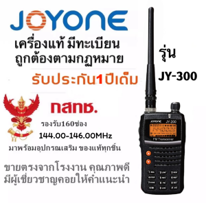 JOYONE รุ่นJY-300วิทยุสื่อสาร 5 วัตต์ ความถี่ 144.00-147.00MHz วอเครื่องดำ ประกัน1ปี ถูกกฎหมาย มีเลข กสทช.