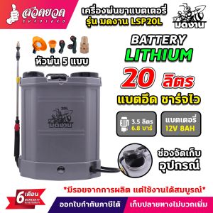 เครื่องพ่นยา มดงาน ถังแบต ถังพ่นยา เครื่องพ่นยาแบตเตอรี่ รุ่น มดงาน BSP16L  BSP20L ด้ามฉีดปรับยืดได้ พิเศษมีหัวทองเหลือง ตัวถังพลาสติกเกรดดี ใช้งานได้ยาวนาน เครื่องพ่นยา TAKA รับประกัน 6 เดือน