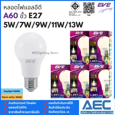 EVE หลอดไฟแอลอีดี LED BULB ทรงA60 5W / 7W / 9W / 11W และ 13W ขั้วE27