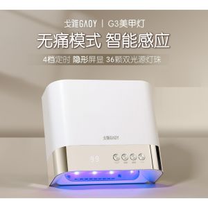GAOY G3 Smart Sensor Nail Dryer LED Uv Lamp Painless Full-Coverage Design戈雅G3智能感应美甲灯-无死角烘干无痛感光疗LED烤胶机