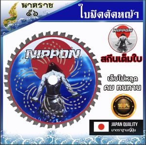 ใบมีดตัดหญ้านิปปอน มาตรฐานญี่ปุ่น ผลิตจากเหล็กSK5 คมทนทานเหล็กหนา ใบมีดวงเดือน 10 นิ้ว 40 ฟัน