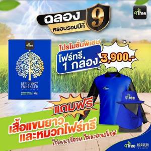 4Treeของแท้ โฟร์ทรี 1 กล่องมี 10 ซอง (แถมหมวก 1ใบ+แถมเสื้อ 1ตัว)ใช้ได้ 200 ไร่ สารเสริมประสิทธิภาพพืชสูตรอิออน ช่วยเร่งราก พืชโตเร็ว ทำให้พืชเขียวทน ใช้ได้กับพืชทุกชนิด นวัตกรรมใหม่จากประเทศอิสราเอล ของแท้100%