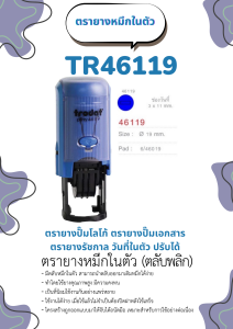 ตรายางหมึกในตัว ตรายางวีนที่+ข้อความ TR46119 ยางพาราแท้ (ทักแชทก่อนสั่งซื้อ)