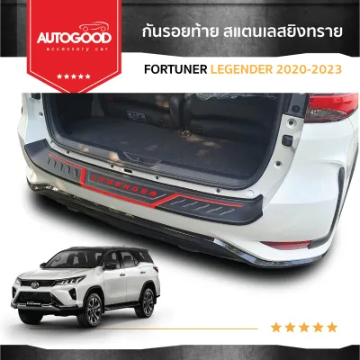 กันรอยท้ายรถยนต์สีดำด้านโลโก้แดง FORTUNER LEGENDER 2020 2021 2022 2023 2024 (Rear bumper) ของแต่ง ชุดแต่ง ชุดตกแต่งรถยนต์