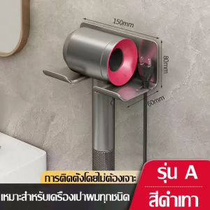 ชั้นวางไดร์เป่าผม ที่วางไดร์เป่าผม Hair Dryer Stand Holder ที่วางเครื่องเป่าผม ที่เก็บไดร์ ช่องเก็บไดร์ พร้อมที่เก็บสายไฟ มีกาวในตัว ไม่ต้องเจาะผนัง