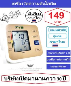 👍 1111โปรโมชั่น เพียง 149 บาท👍 เครื่องวัดความดันโลหิต รอบแขนมาตรฐาน ผ่านอ.ย.