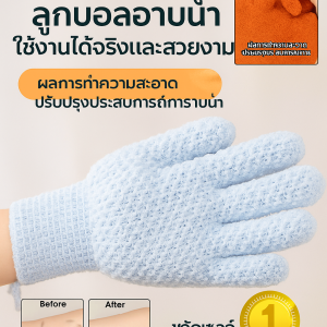 ถุงมือขัดตัวห้านิ้วสำหรับผู้ใหญ่ ถุงมือขัดผิวอาบน้ำ ถุงมือขัดขี้ไคล ถุงมือสครับขัดผิว ถุงมืออาบน้ำ ถุงมือขัดผิวกาย ขจัดเซลล์ผิวเก่า Glove-Style Bath Towel
