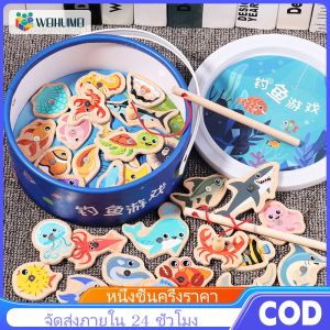 WEIHUIMEI ถังไม้ของเล่นตกปลาแม่เหล็กการศึกษาความรู้ความเข้าใจของเล่นเด็กหนึ่งปีของเล่นเพื่อการศึกษาเด็ก ฉลาดมาก