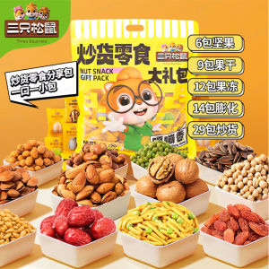 【三只松鼠炒货零食大礼包650g】混合坚果大礼包每日坚果 Mixed Nuts Spree Daily Nuts