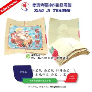金银纸 本地什宝 杂宝 发财宝 小宝 雜寶 本地杂宝 小江宝 小寶 什寶 元宝纸 什宝纸 杂宝纸 拜神杂宝 小宝什宝 孝濟神料 Barang Sembahyang Joss Paper Religious Praying Za Bao Fa Cai Bao
