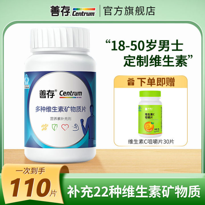 Centrum Men's Vitamin Complex 80 B vitamin ce tablets   善存男士复合维生素80片B族维生素ce