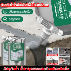 【จัดส่งถึงบ้านคุณภายใน 48 ชั่วโมง】【ฤดูฝนจำเป็นต้องมี】กาวกันน้ำสำหรับฉีดรอยรั่วในผนัง ซ่อมแซมรอยแตกของหลังคา กาวกันรั่วซึม กาวซ่อมรอยแตกหลังคาและพื้น