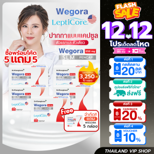 [ รวมโปร ] Wegora วีโกร่า หมอของขวัญ Dr.Khongkwan 1 กล่อง บรรจุ 10 แคปซูล