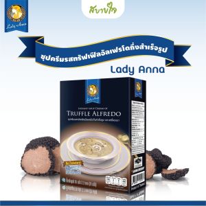 เลดี้แอนนา ซุป เห็ดทรัฟเฟิลอัลเฟรโด Lady Anna Truffle Alfredo Soup