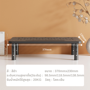 ชั้นวางจอคอม ที่วางจอคอม ที่วางเอนกประสงค์ กว้าง39เซนติเมตรน้ำหนักเบา แข็งแรงทนทาน ตัวเพิ่มความสูง