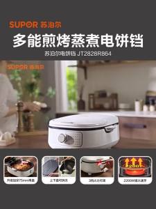 苏泊尔电饼铛家用多功能加深烙饼锅煎烤可拆卸火锅煎烤机28R864