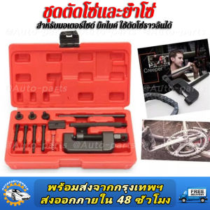 ชุดตัวดูดรูใน ดูดลูกปืนแคร้งรถมอเตอร์ไซค์